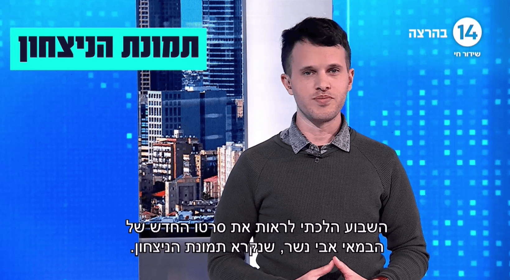 במקום סיפורי גבורה - סרטו של אבי נשר מקדם נרטיב פוסט ציוני