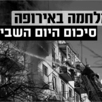 האו"ם הצביע בעד גינוי רוסיה, פוטין וזלנסקי שוחחו עם בנט