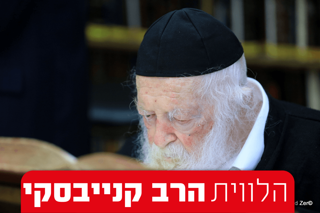 פטירת "שר התורה": שערי העיתונים על הבשורה המרה