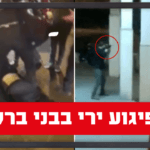 פיגוע ירי בבני ברק: 5 נרצחים, אחד מהם שוטר | תיעוד קשה