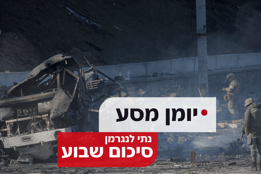 רוסיה הסירה את הכפפות − והקרע בין מזרח למערב מעמיק