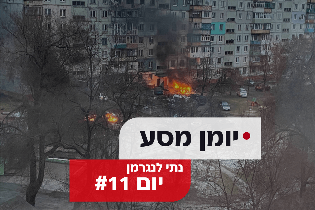העולם ימשיך לחכות עד שפוטין יתחיל במופע האמיתי