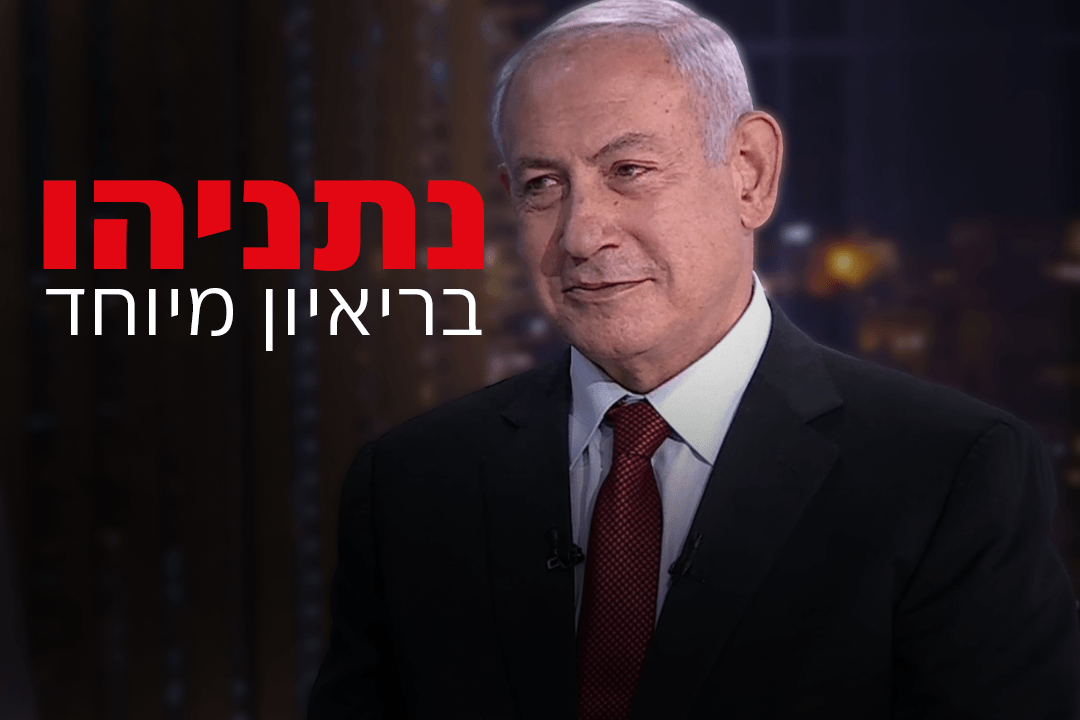 נתניהו בריאיון מיוחד: "עובד כדי להחזיר לישראל את הממשלה"