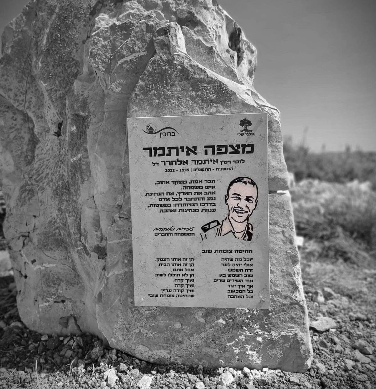 מרגש: מצפה הוקם לזכרו של רס"ן איתמר אלחרר ז"ל | צפו