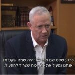 איך צה"ל יגיב הלילה ברצועת עזה? זה מה שענה גנץ בריאיון ל-14