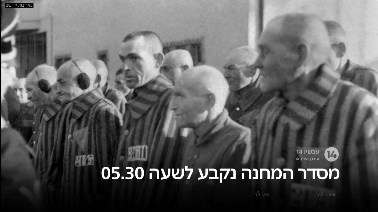 "יוסלה הלך לישון שנת עולמים": סיפורו של שלמה