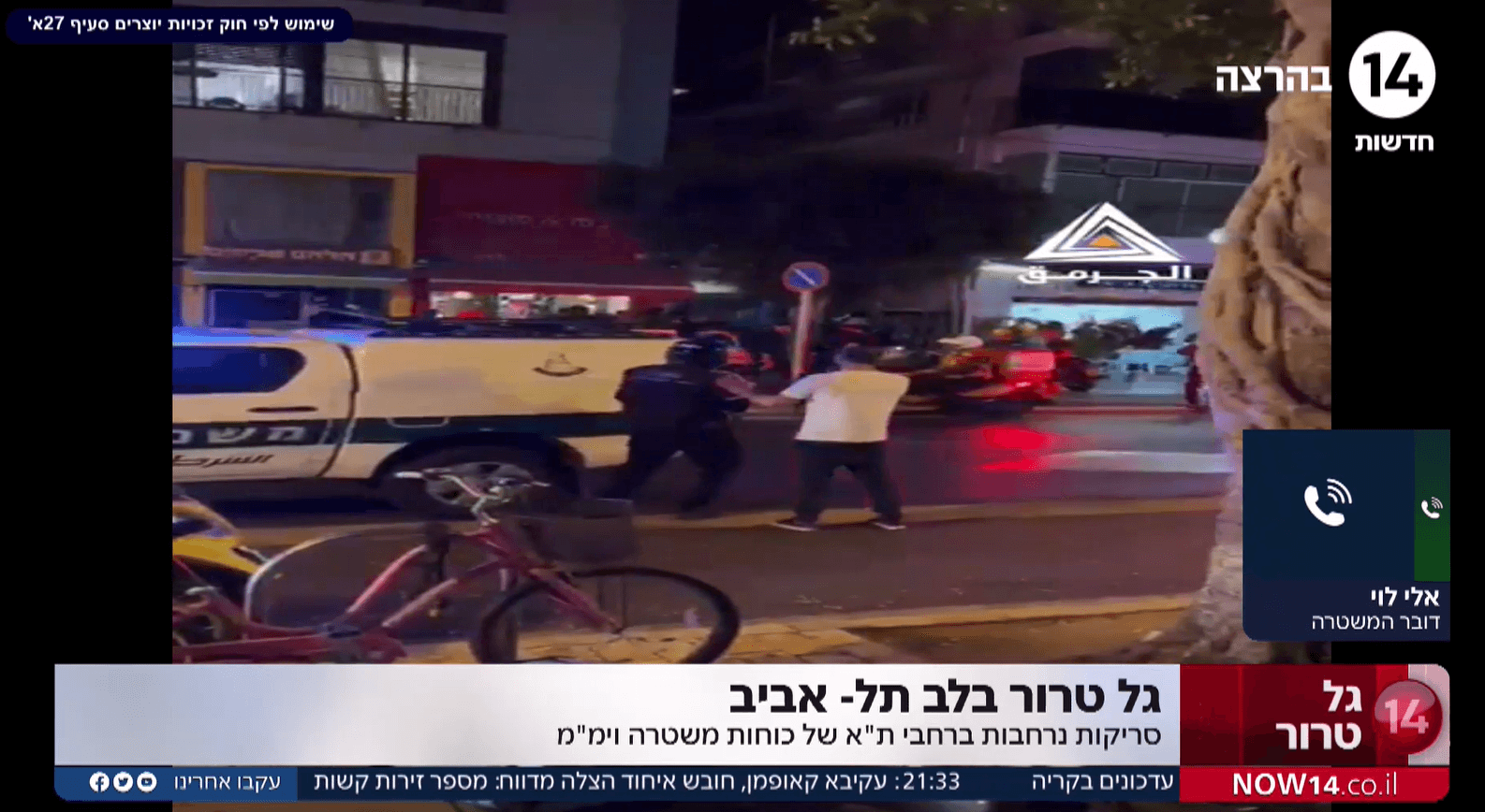 פיגוע הירי בת"א | דובר המשטרה: "נא לא לצאת מהבתים"