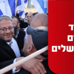 צעדת הדגלים: המשטרה מנעה מהצועדים להגיע לשער שכם