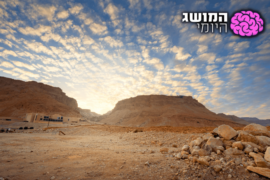 "שנית מצדה לא תיפול": מי היו אלו שנפלו יחד איתה? המושג