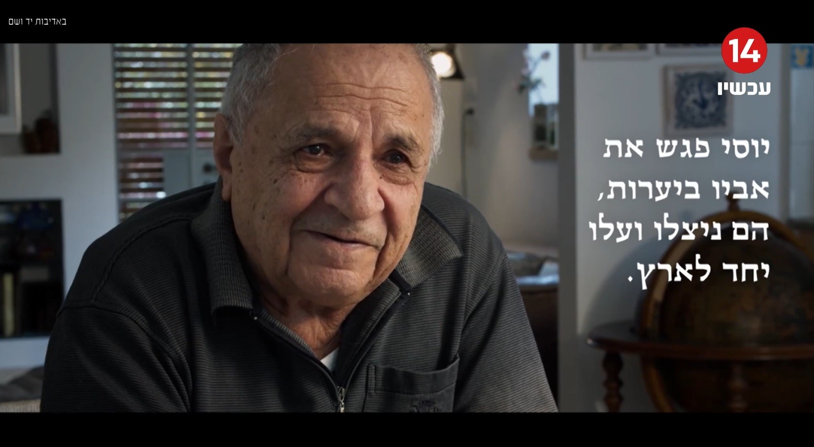 המעיל - סיפורו של יוסי חן