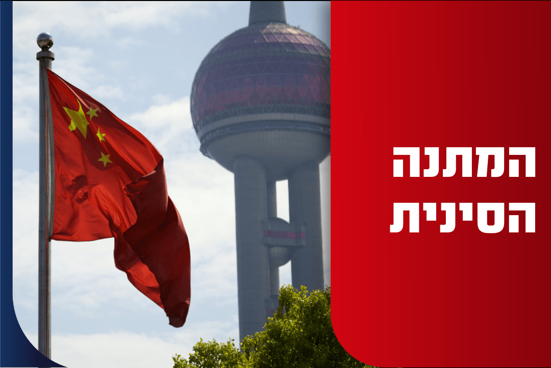 שב״כ מודיע: במתנה הסינית לשרים היה רכיב תמים - זה תפקידו