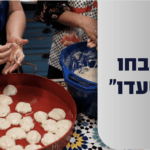 מתכון למופלטה למימונה עם טריק שאתם חייבים להכיר