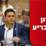 לאחר דיון סוער שנמשך שעות: חבר הכנסת שיקלי הוכרז כפורש