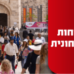 דריכות שיא בבירה לקראת צעדת הדגלים; רצועת עזה: ידנו על ההדק