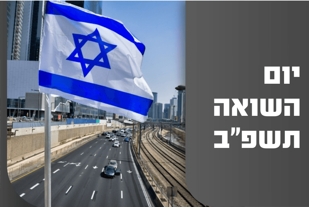 בכבישים, ברחובות ובטקס הרשמי - גלריה מרגשת מרגעי הצפירה