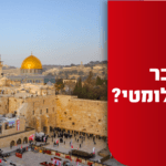 משרד החוץ נגד ירדן: "ההצהרות בלתי נתפסות ותורמות להסלמה"