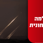 אזעקת צבע אדום נשמעה בעוטף עזה – רקטה יורטה ע"י כיפת ברזל