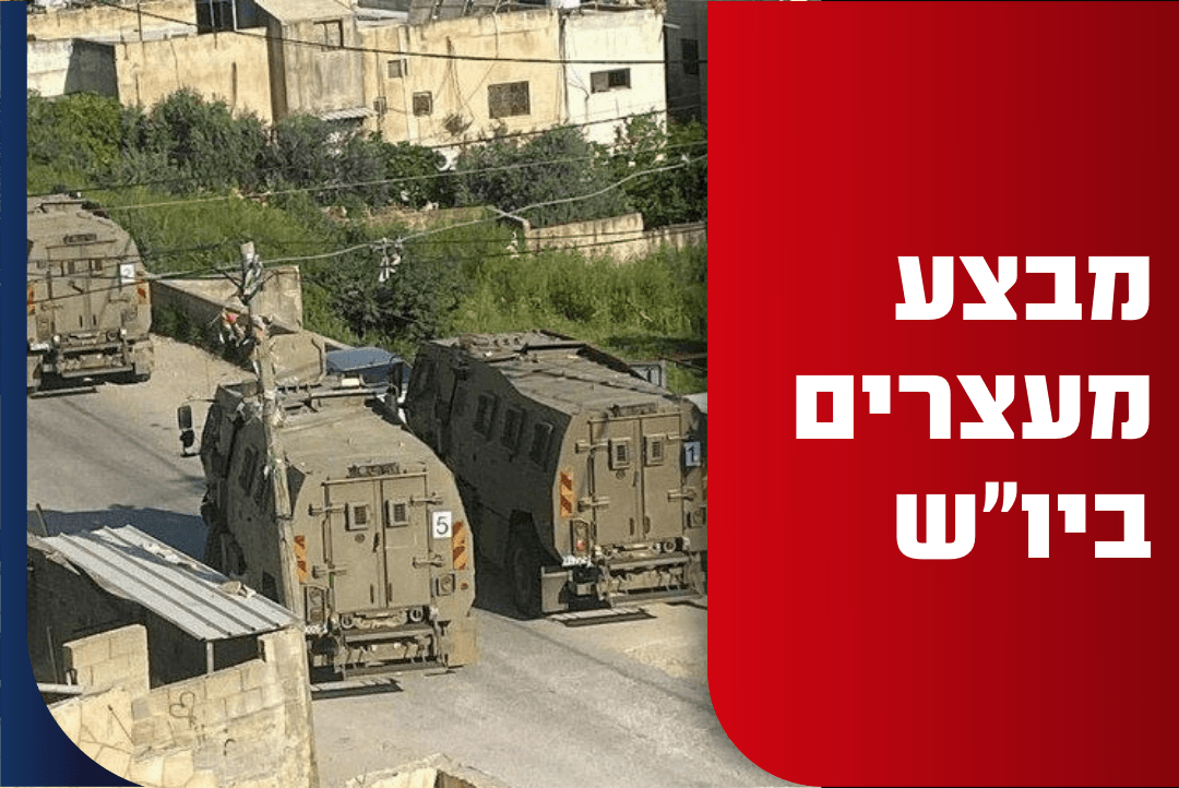 פעילות נרחבת של כוחותינו ביו"ש - כ-15 ערבים נעצרו | תיעוד