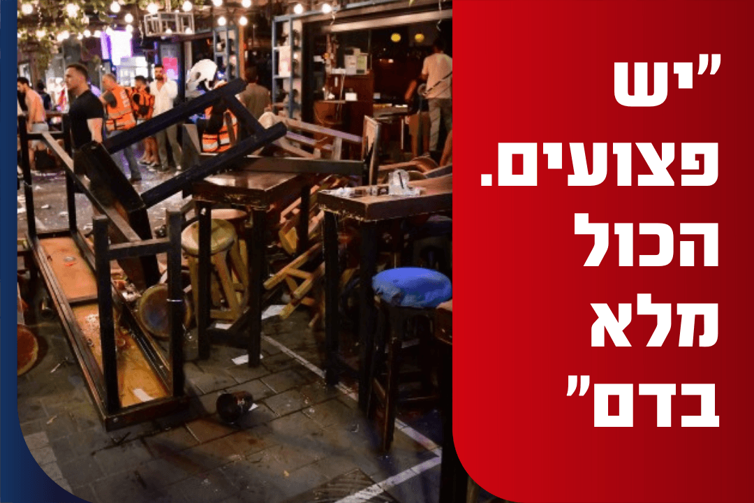 רגעי ההלם שלאחר הפיגוע בשיחות למוקד | האזינו