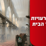 אחרי למעלה משש שעות: המתפרעים הערבים בהר הבית פונו, מאות נעצרו