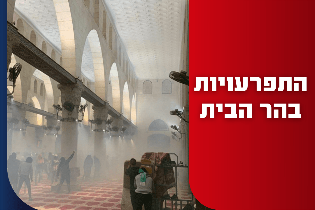 אחרי למעלה משש שעות: המתפרעים הערבים בהר הבית פונו, מאות נעצרו