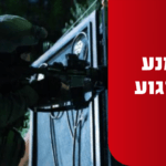 הותר לפרסום: מחבל מחוליה שרצחה בעבר נעצר בדרכו לבצע פיגוע