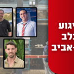 הותרו לפרסום שמות הנרצחים בפיגוע בת"א: ברק לופן, תומר מורד ואיתם מגיני הי"ד