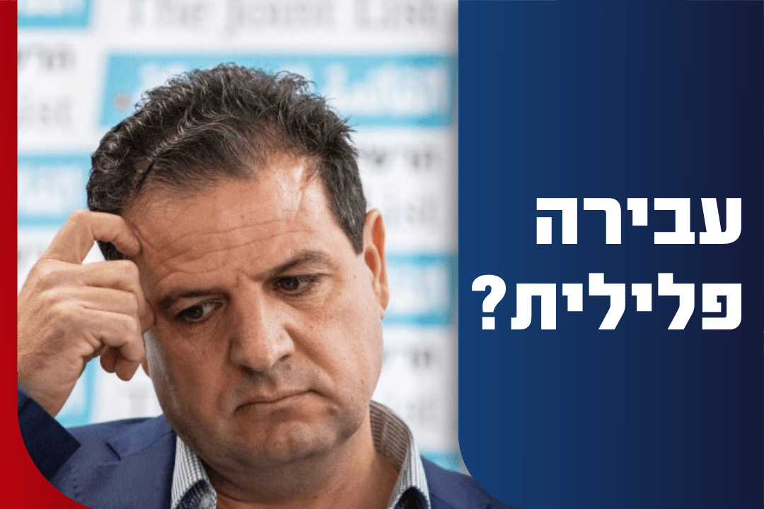 ישלם את המחיר? איימן עודה. תמונה: יונתן זינדל פלאש 90