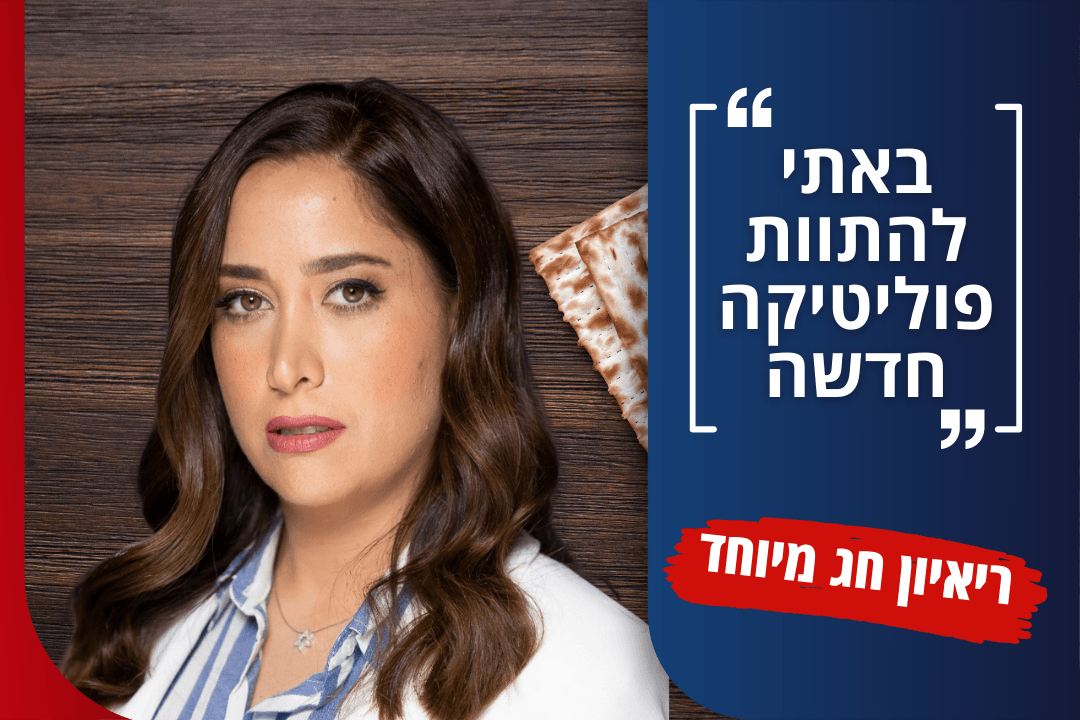 "הסגנון שלי זו האמת שלי, תתמודדו": חה"כ מאי גולן פותחת הכל