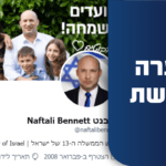 הרשת סוערת: האם רה"מ בנט מפעיל בוטים? | הפרטים והתגובות