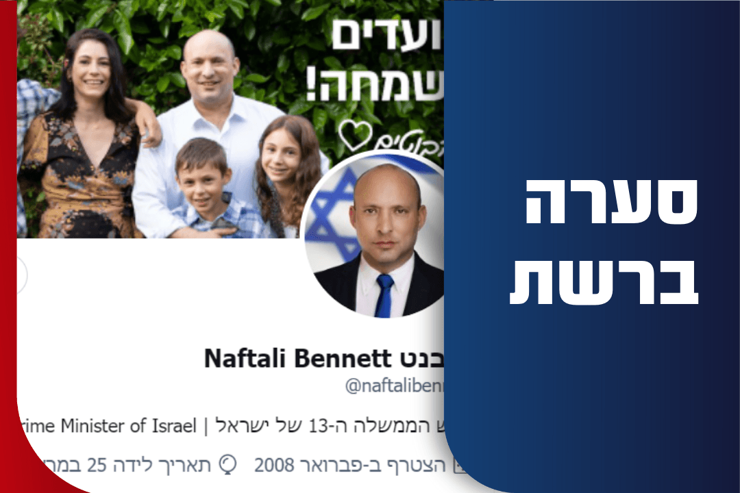 הרשת סוערת: האם רה"מ בנט מפעיל בוטים? | הפרטים והתגובות
