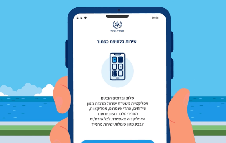 תכירו: המהפכה הדיגיטלית במשטרת ישראל שתחסוך לכם זמן יקר