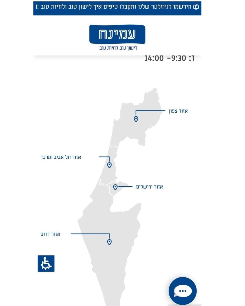 ללא יהודה ושומרון: כך חברת מזרנים הציגה את מפת ארץ ישראל