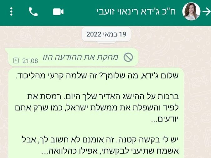 תיעוד מתוך הווטסאפ: מה שלח חה"כ שלמה קרעי לזועבי?