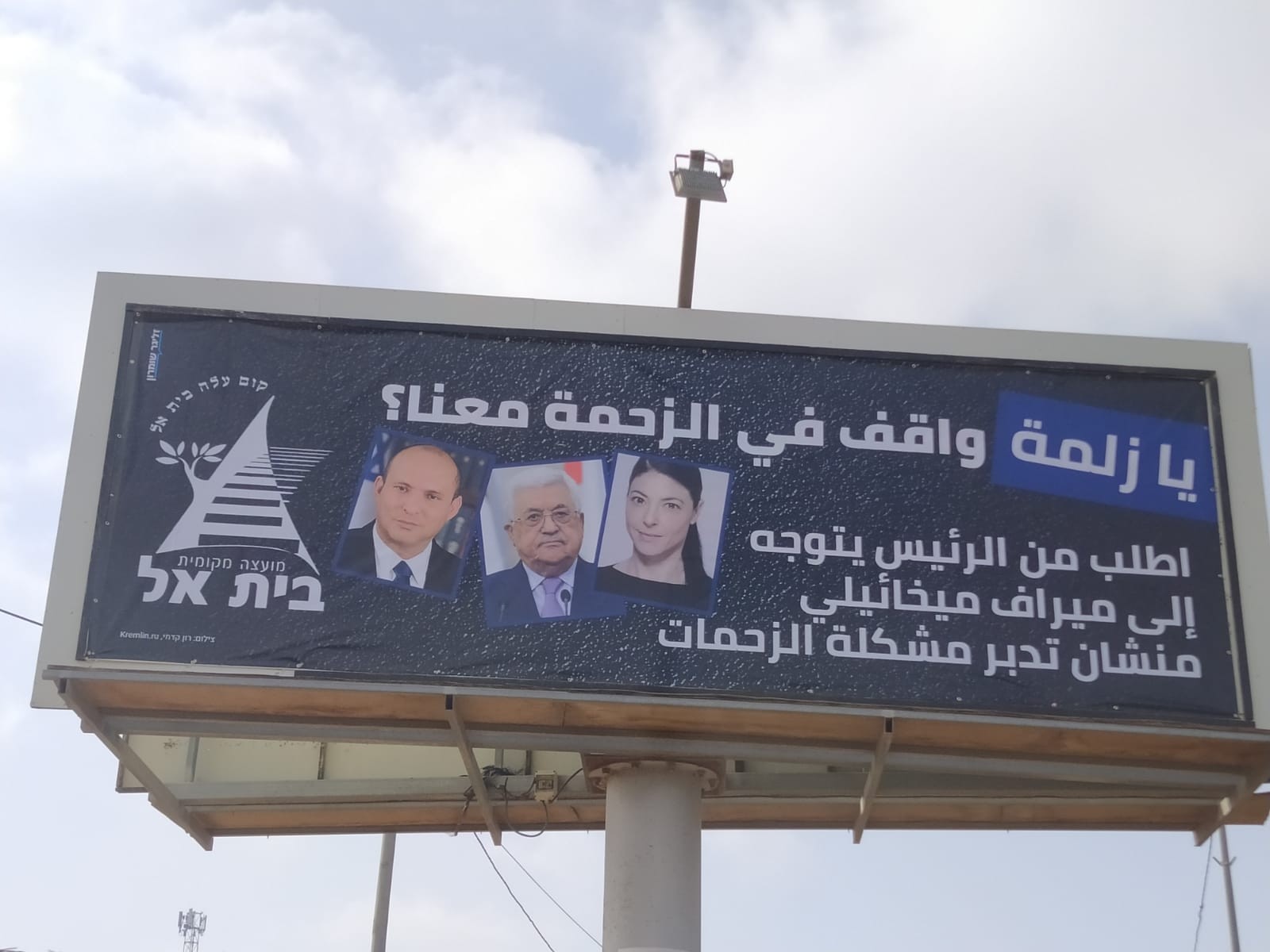 מיואשים מהממשלה: מה גרם לתושבי בית אל לפנות לערביי הרשות?