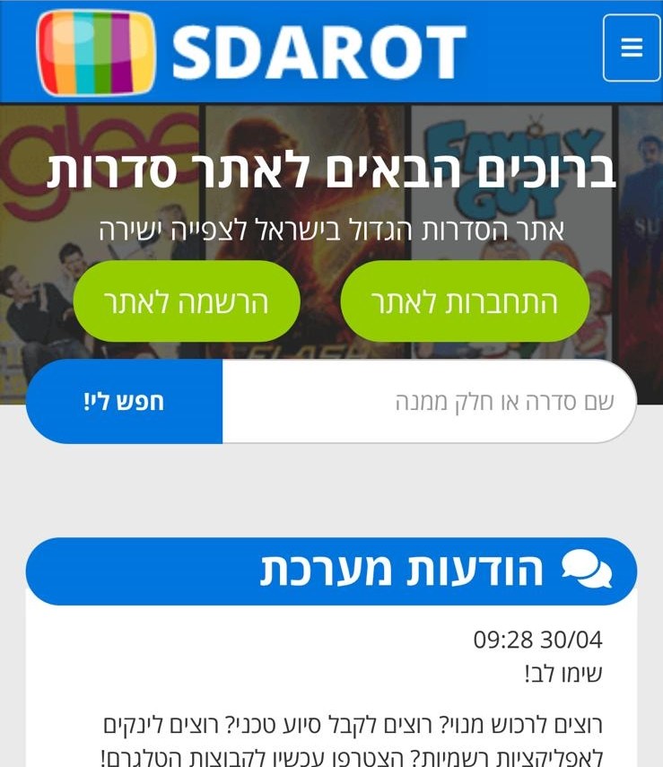 פסיקה תקדימית: האם זה סוף הסיפור של אתר סדרות TV?