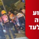 פיגוע באלעד: 3 נרצחים ועוד 3 פצועים קשה | כל הפרטים
