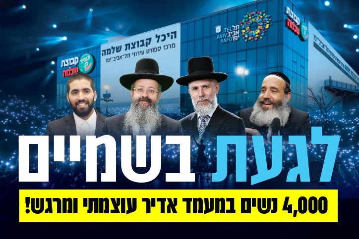 רגע לפני מתן תורה: 4,000 נשים במעמד אדיר, מגיע לך להיות שם