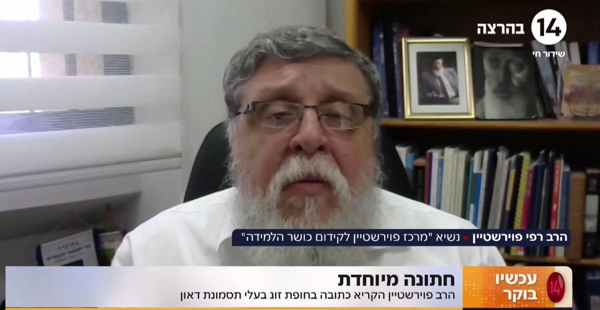 הרב פוירשטיין על הקראת הכתובה בחופת הזוג עם תסמונת דאון