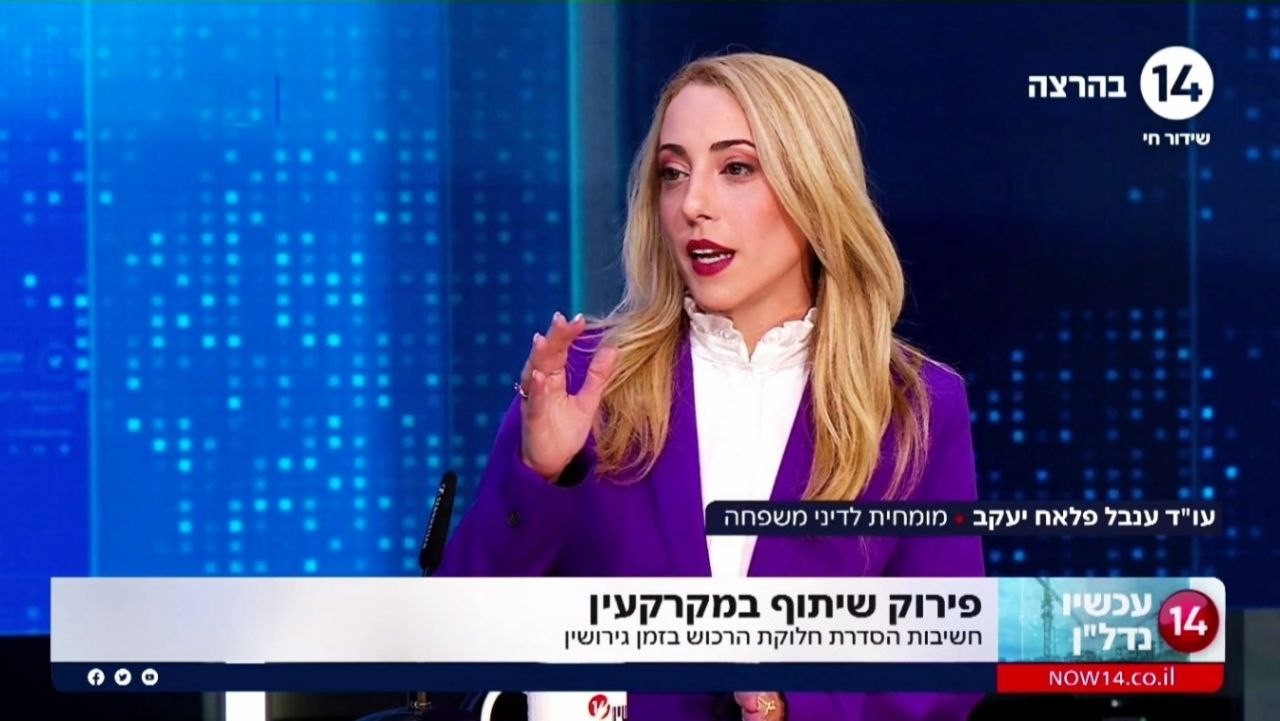 עו"ד ענבל פלאח יעקב על חשיבות הסדרת חלוקת רכוש בזמן גירושין