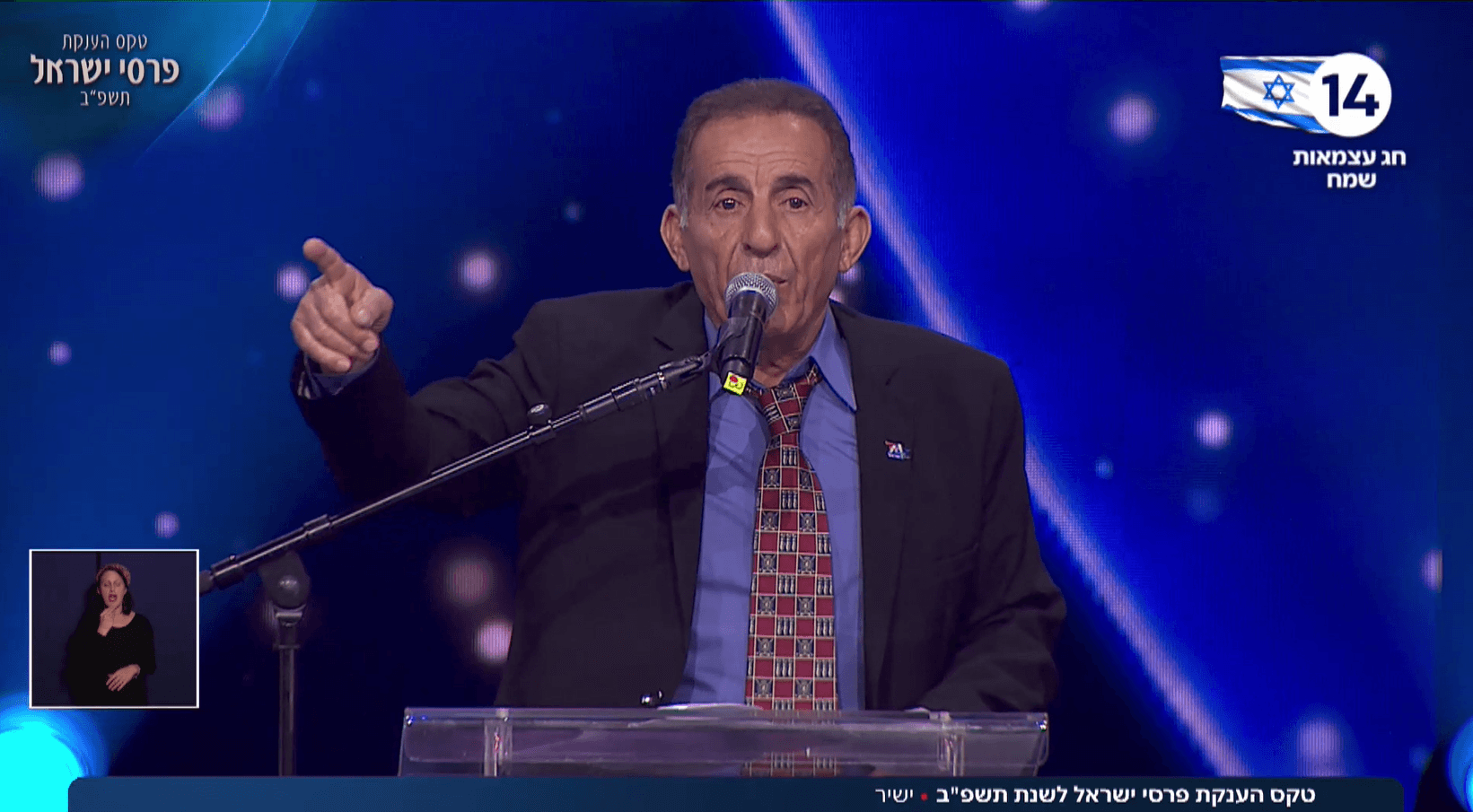 אביהו מדינה בנאום מרגש בשם חתני וכלות פרס ישראל | צפו