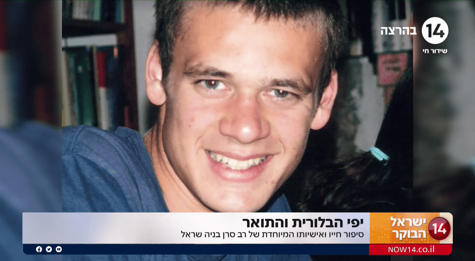 סיפור חייו ואישיותו המיוחדת של רס"ן בניה שראל ז"ל | צפו