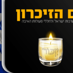 אח שלי גיבור: אחים מספרים על שלושה מגיבורי ישראל