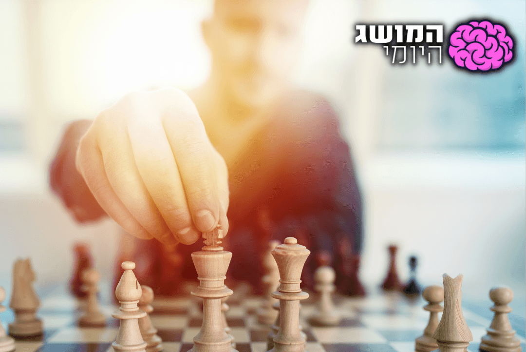משחקים שח-מט? תכירו את המהלך העתיק שמכריע את המשחק בדקה