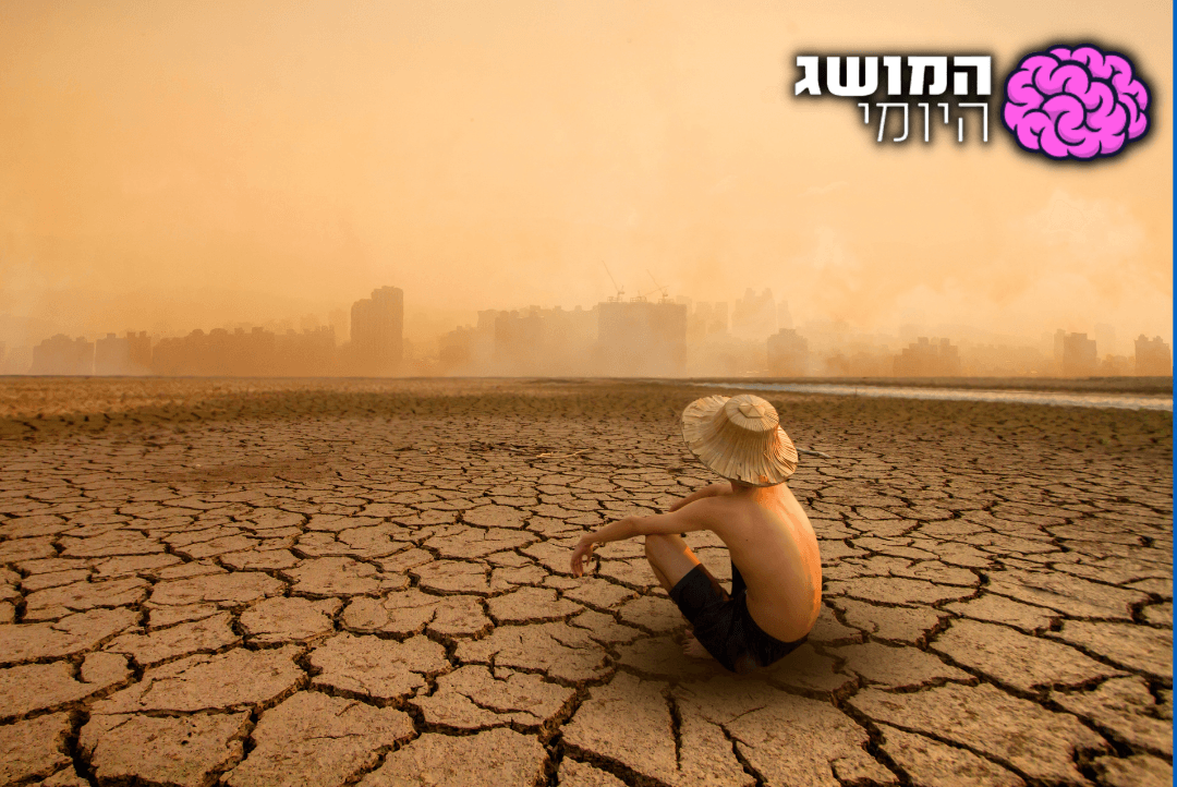 אחת ולתמיד: אתם יודעים בכלל מה זה אפקט החממה? | המושג
