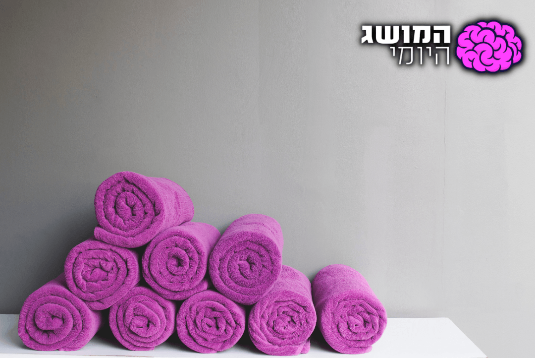 יש אנשים שזה חשוב להם: על יום המגבת שמעתם?