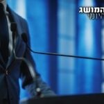 התרגיל הפוליטי העתיק: מה זה בעצם פיליבסטר?