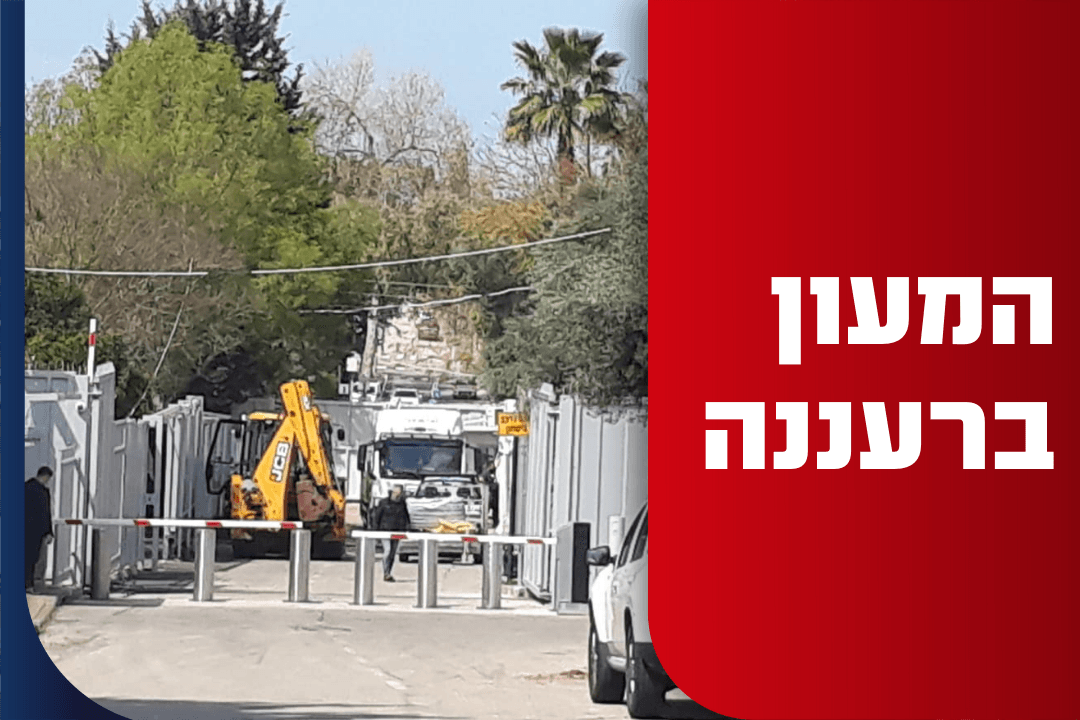 לאחר החשיפה בחדשות 14: תוגש תלונה רשמית בעיריית רעננה