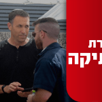 דמי שתיקה? המינוי התמוה של מתן כהנא | תחקיר מיוחד