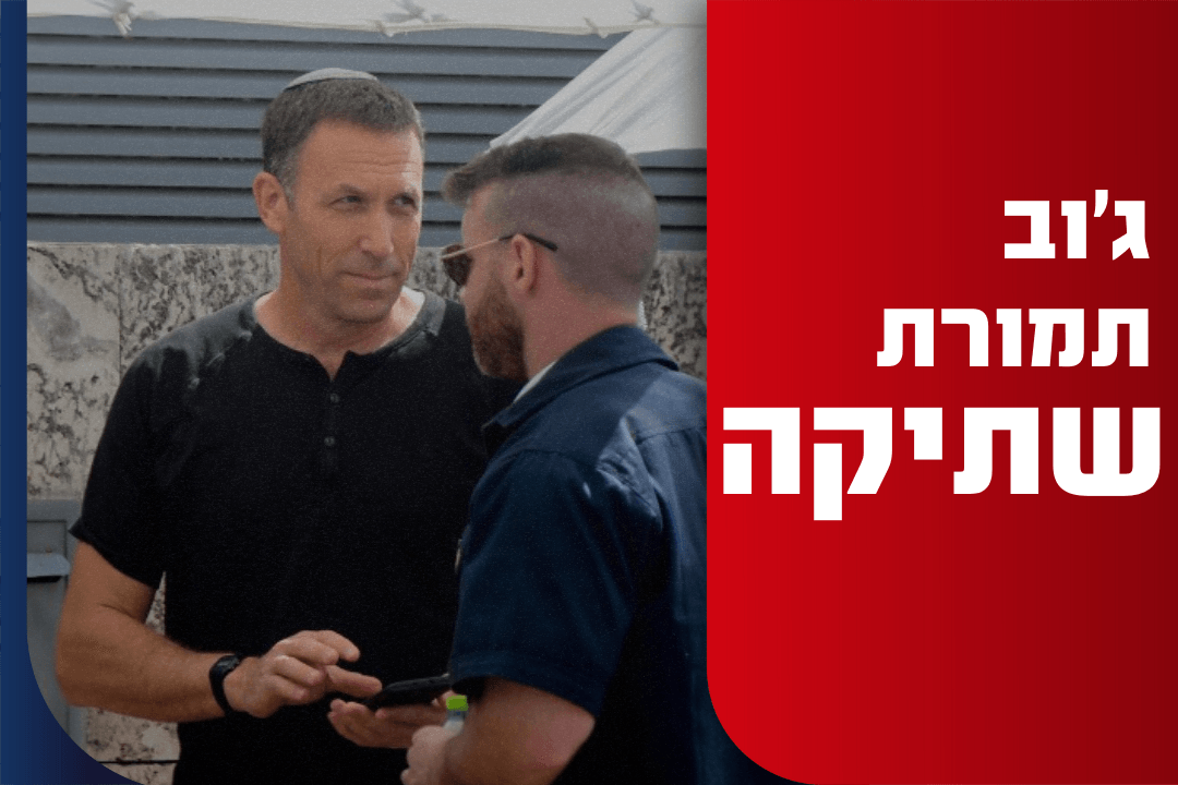 דמי שתיקה? המינוי התמוה של מתן כהנא | תחקיר מיוחד